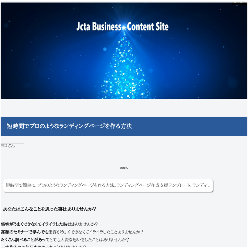 短時間でプロのようなランディングページを作る方法