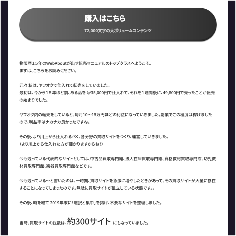 【最強仕入】高利益分野！ヤフオク転売マニュアル