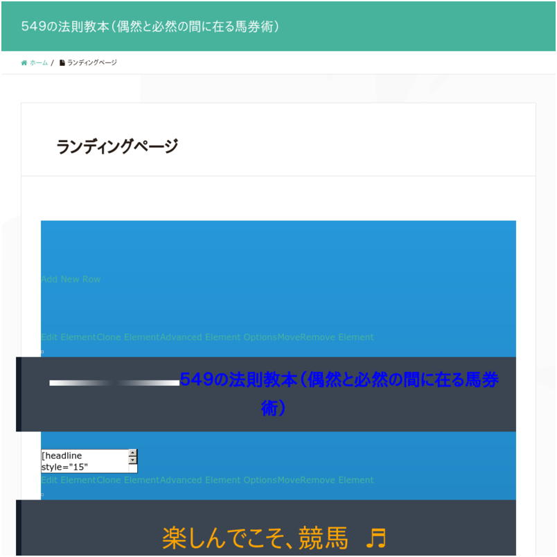 ５４９の法則教本【偶然と必然の間に在る馬券術】