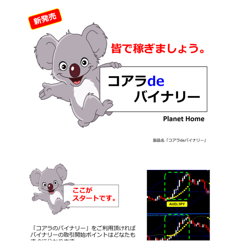 コアラdeバイナリー