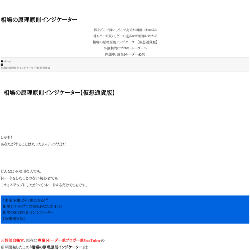 相場の原理原則インジケーター【仮想通貨版】