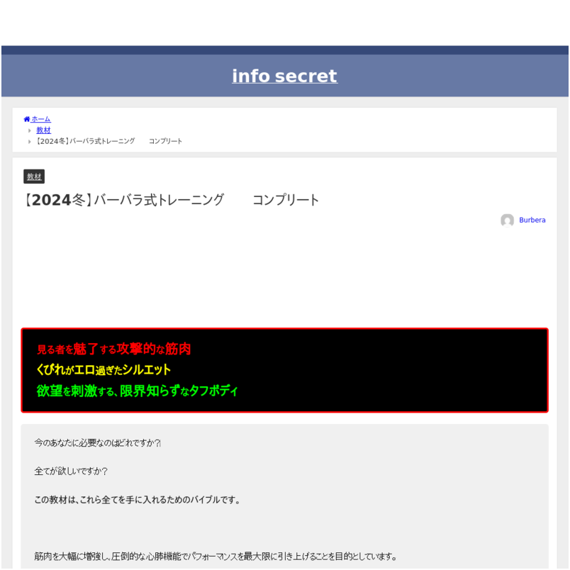 【2024冬の陣】バーバラ式トレーニング　コンプリート