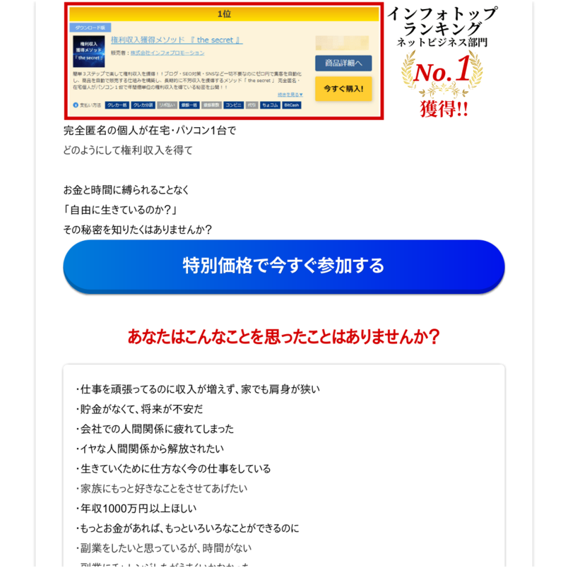 権利収入獲得メソッド 『 the secret 』
