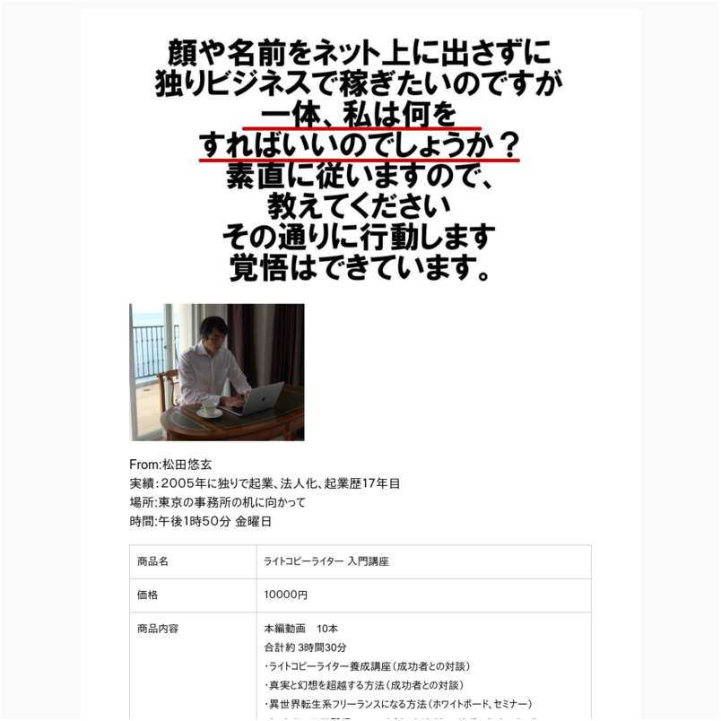 ライトコピーライター入門講座