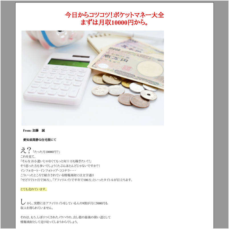 今日からコツコツ！ポケットマネー大全