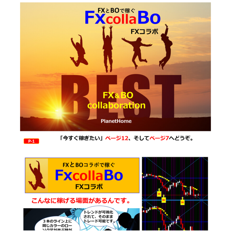 FXコラボバイナリー