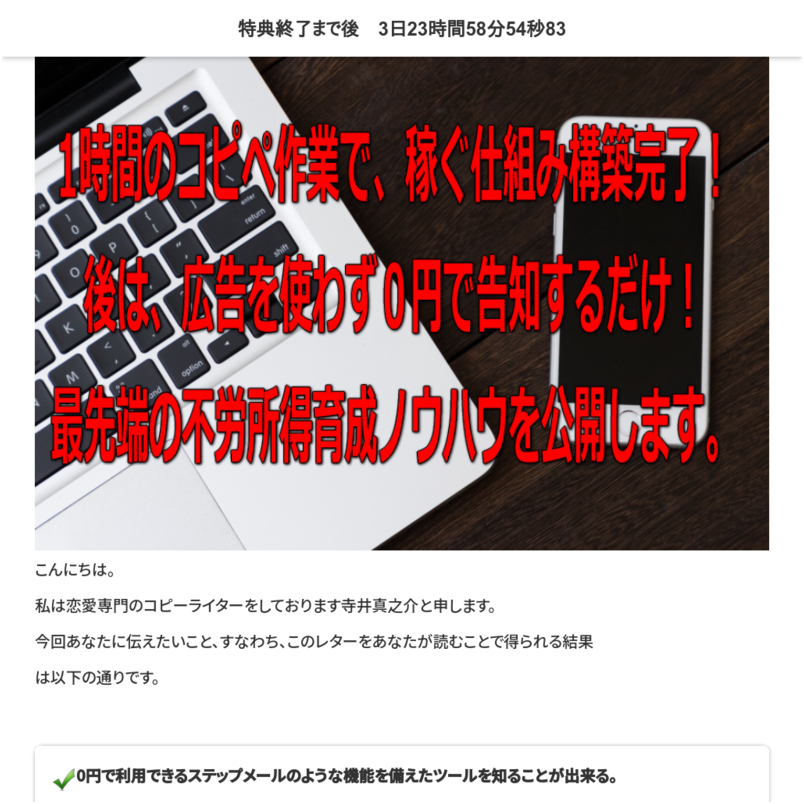 1時間のコピペ作業でセット完了！10通のステップLINEで不労所得を構築する方法＆９つの特典