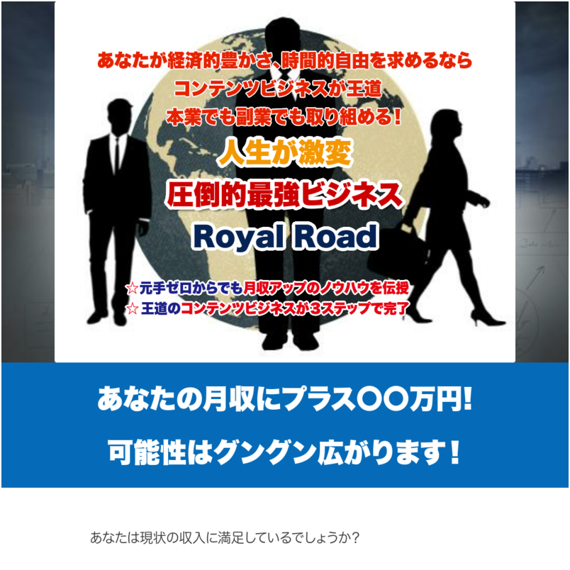 圧倒的最強ビジネスROYALROAD