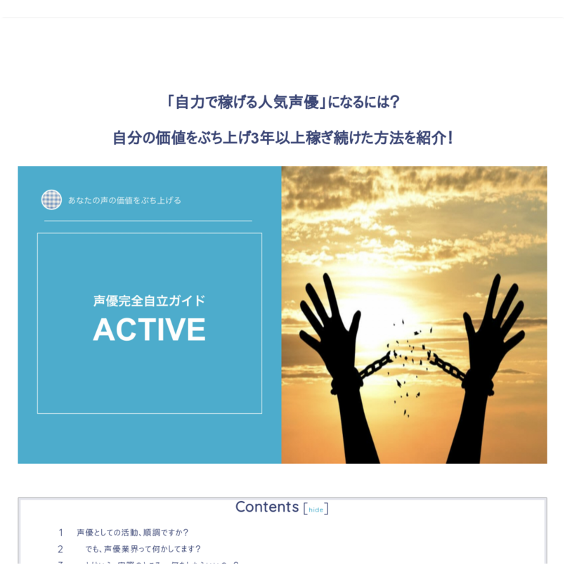 声優完全受注ガイド「ACTIVE」 