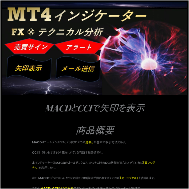 MACDとCCIで矢印を表示するMT4インジケーター