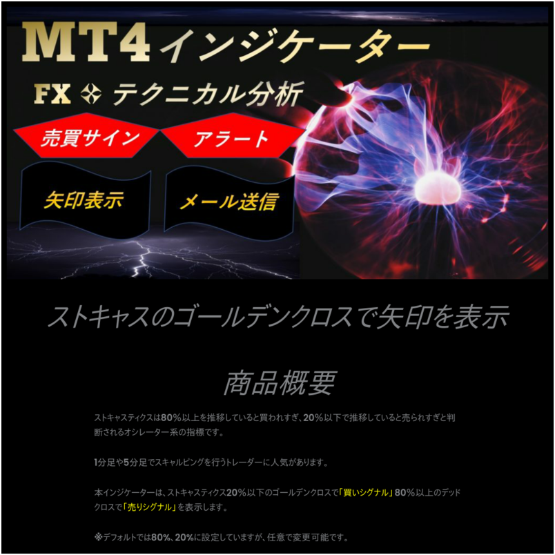 ストキャスのゴールデンクロスで矢印を表示するMT4インジケーター 
