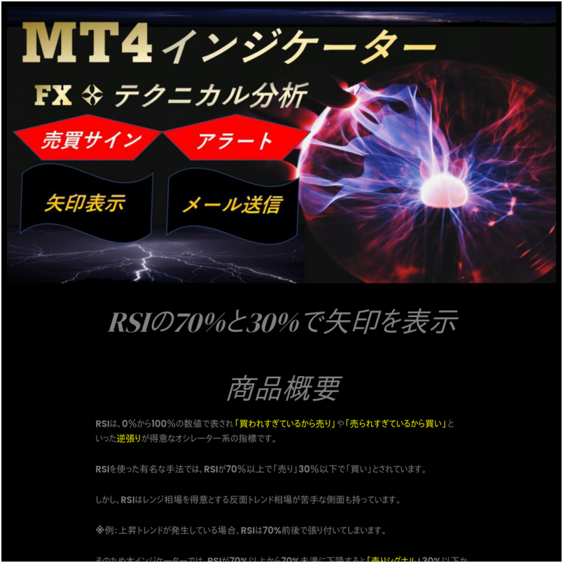RSIの70%と30%で矢印を表示するMT4インジケーター