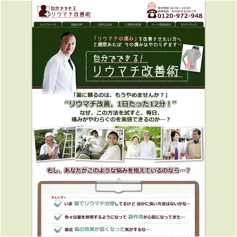 リウマチを改善したい！桜田式リウマチ改善術