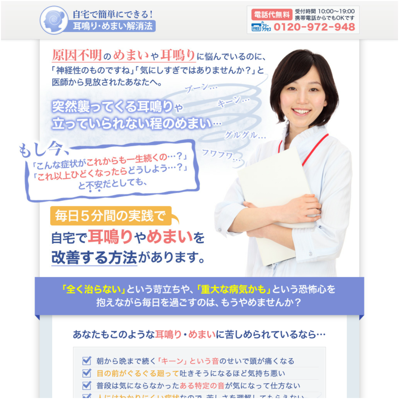 耳鳴りを改善したい！内藤式耳鳴り改善術