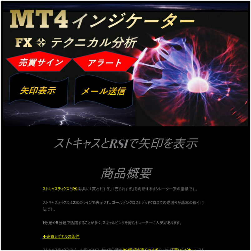 ストキャスとRSIで矢印を表示するMT4インジケーター 