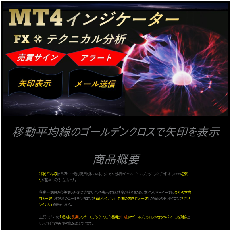 移動平均線のゴールデンクロスで矢印を表示するMT4インジケーター