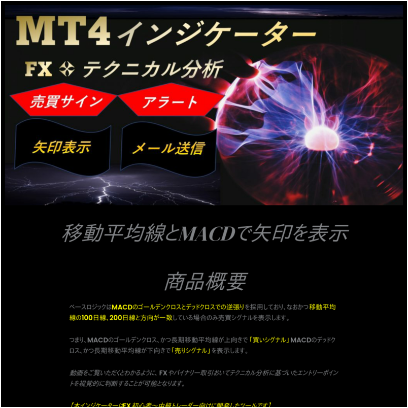 移動平均線とMACDで矢印を表示するMT4インジケーター