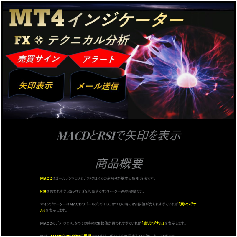 MACDとRSIで矢印を表示するMT4インジケーター