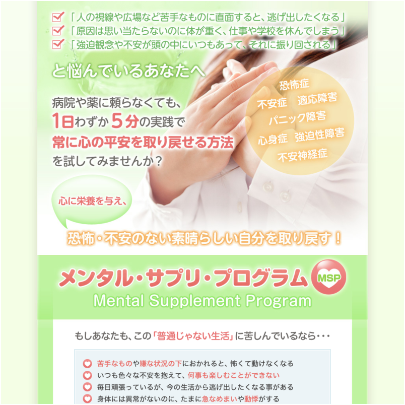 「塚越式適応障害改善プログラム」適応障害に悩んでいる方へ。