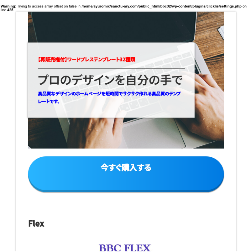 【再販売権付】ワードプレステンプレート32種類
