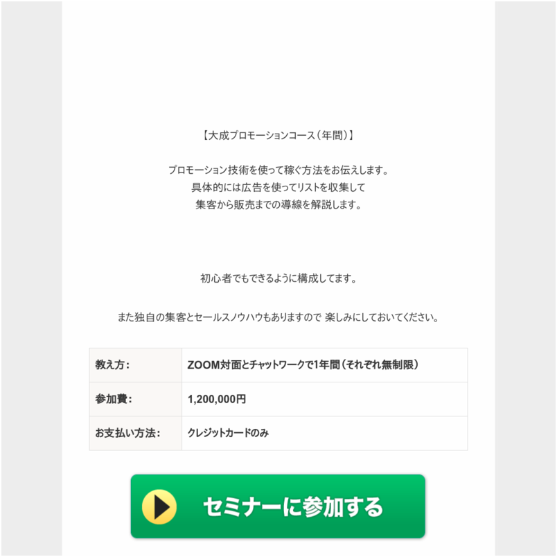 大成プロモーションコース（年間）