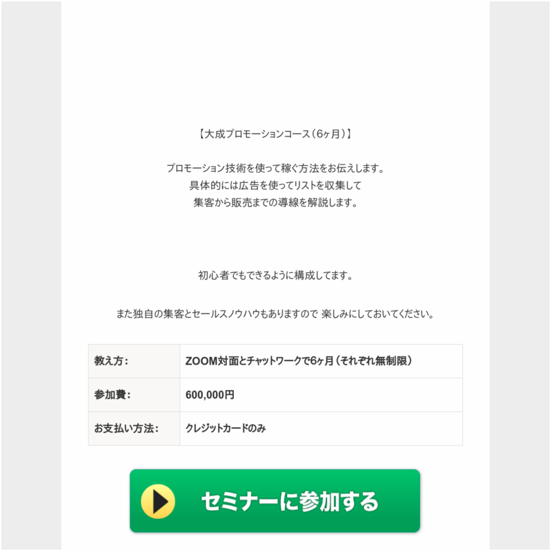 大成プロモーションコース(6ヶ月)