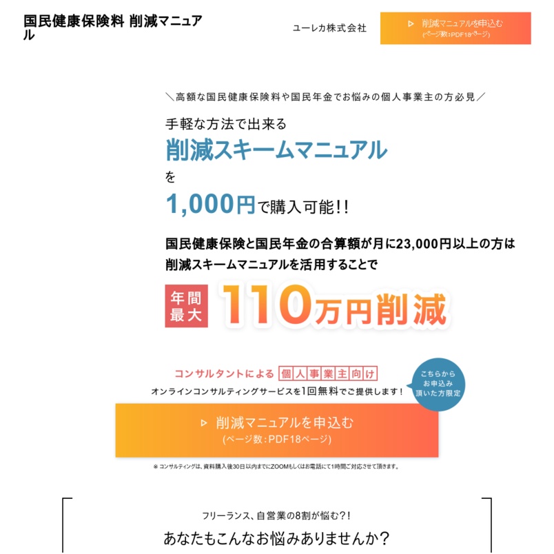 国民健康保険料削減マニュアル