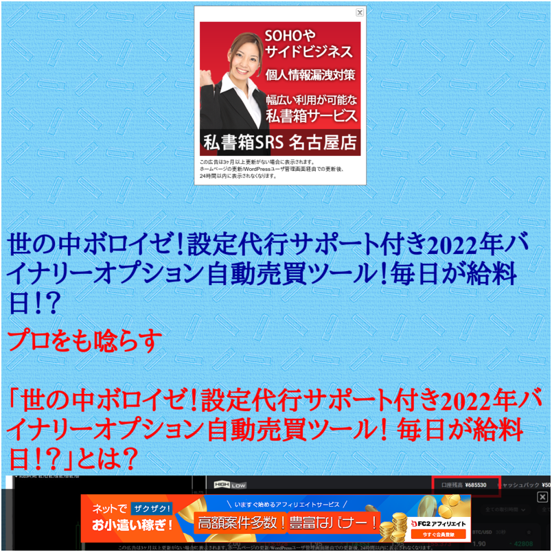 世の中ボロイゼ！設定代行サポート付き バイナリーオプション自動売買ツール！ 毎日が給料日！？