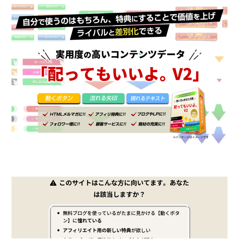 配布可能の動く画像素材「配ってもいいよV2」