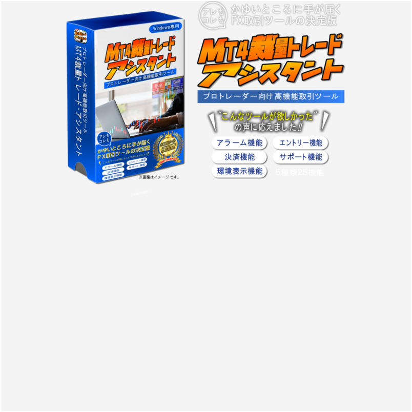 MT4裁量トレードアシスタント
