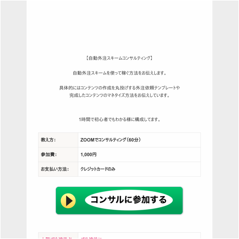 外注ビジネス特別個別指導