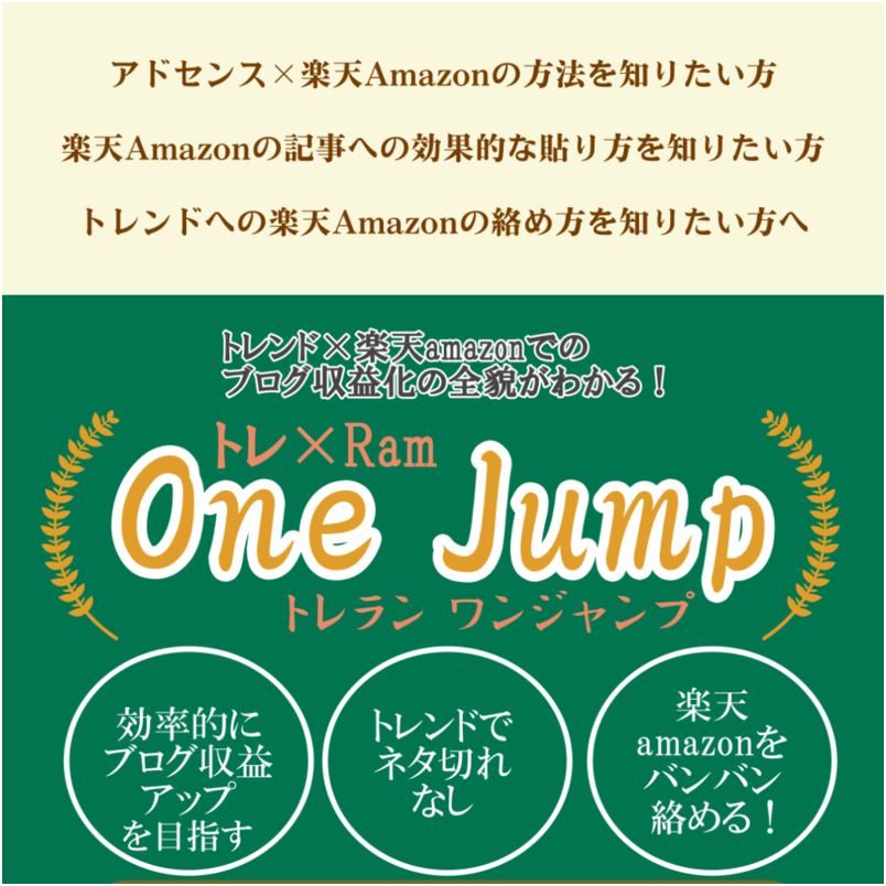 トレランOneJump