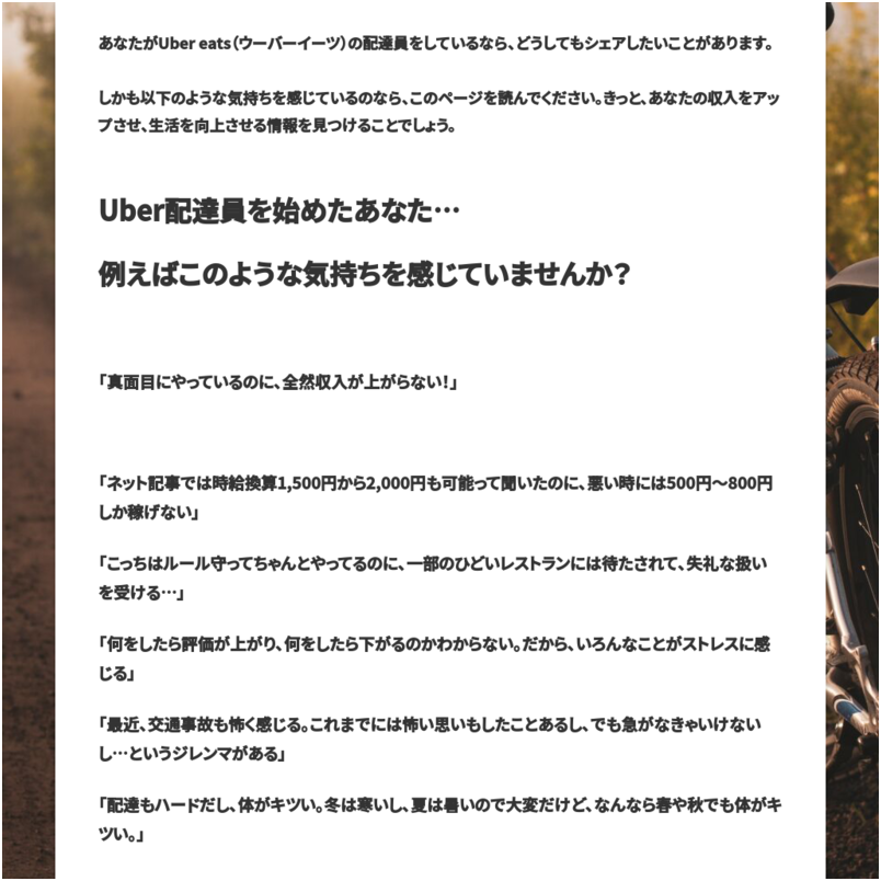 Uber Eats配達員で月４０～５０万円と癒しのライフスタイルを得る方法