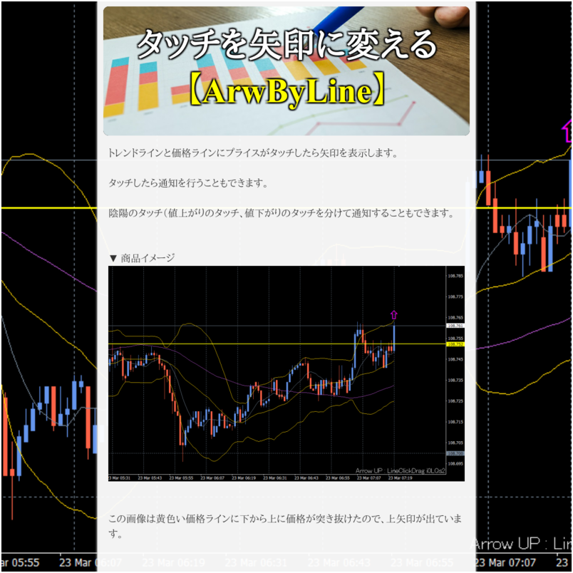 タッチを矢印に変える 【ArwByLine】