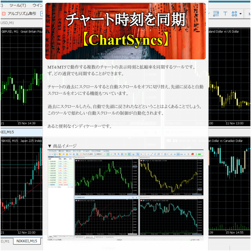 チャート時刻を同期 【ChartSyncs】