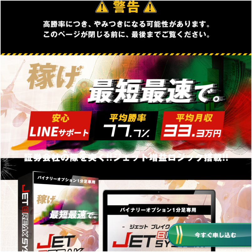 【安心LINEサポート】JET BREAK SYSTEM【1分足専用】