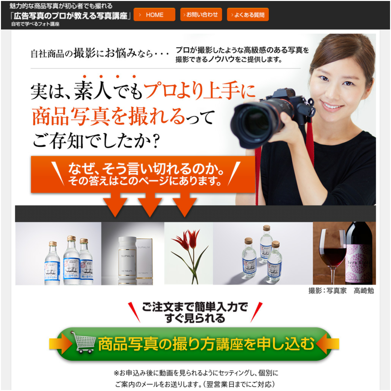 魅力的な商品写真が初心者でも撮れる「広告写真のプロが教える写真講座」