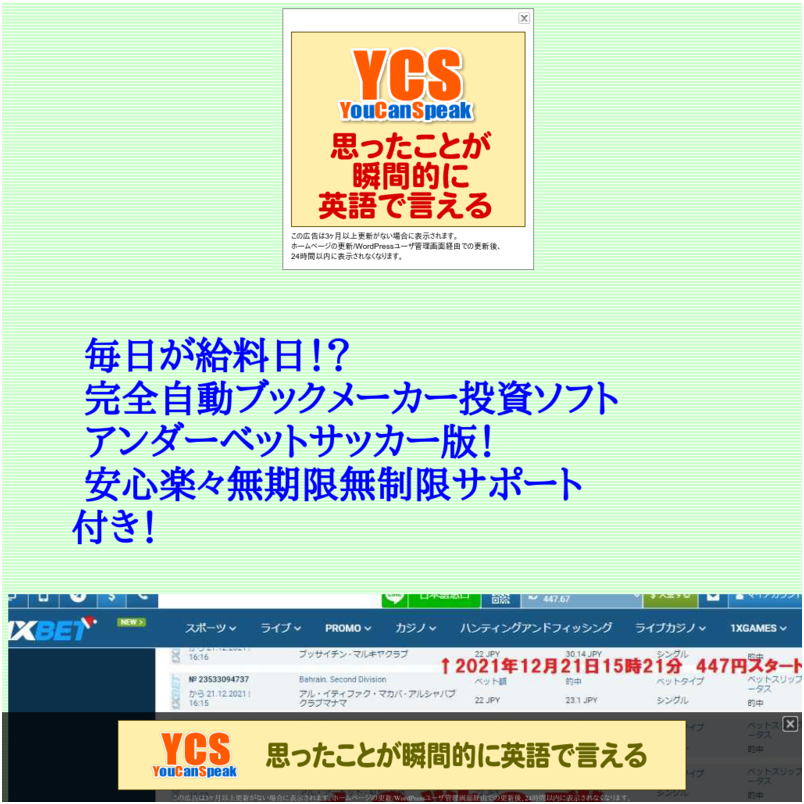 世の中ボロイゼ！毎日が給料日！？　設定代行サポート付き完全自動ブックメーカー投資ソフトアンダーベットサッカー版！