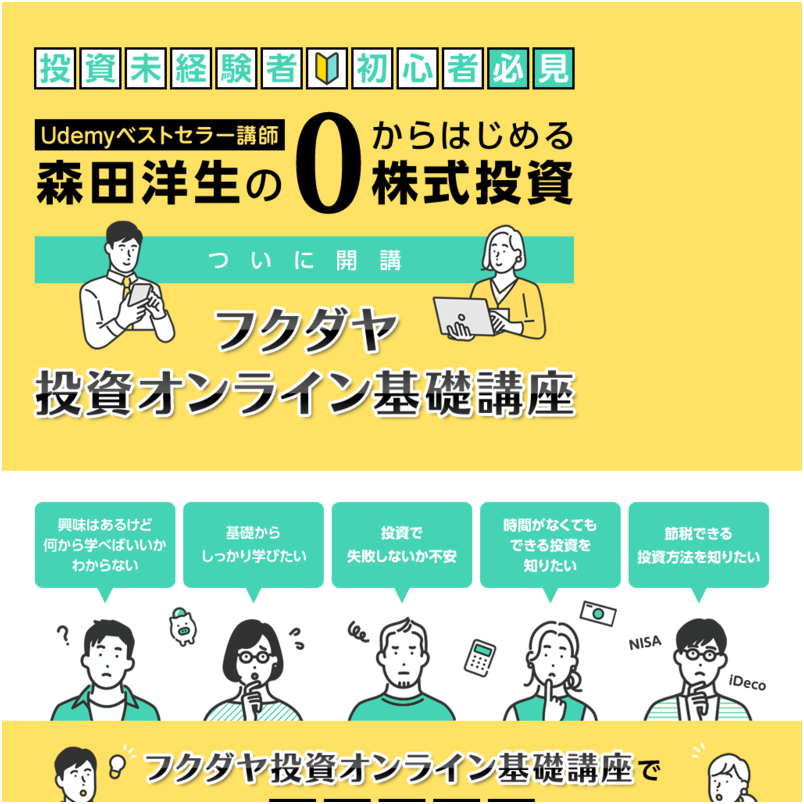 フクダヤ投資オンライン基礎講座