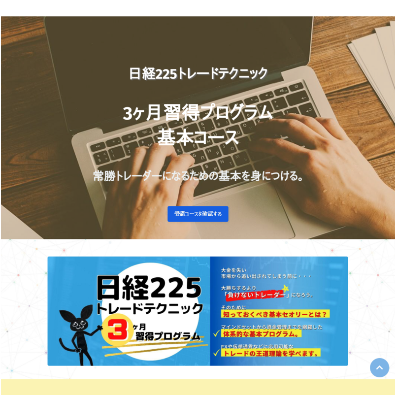 日経225トレードテクニック