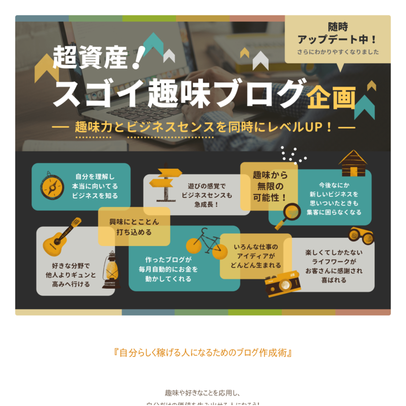 超資産！スゴイ趣味ブログ企画