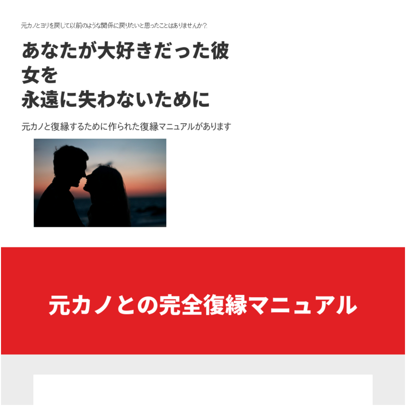 元カノとの完全復縁マニュアル