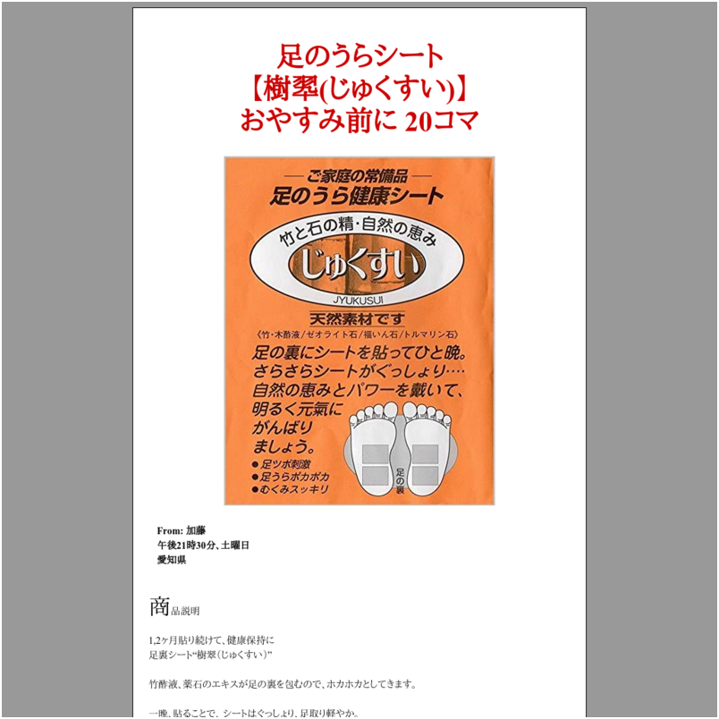 足のうらに天然素材健康シート【樹翆(じゅくすい)】