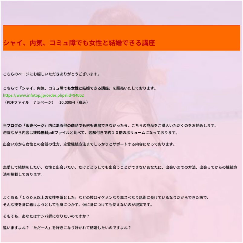 シャイ、内気、コミュ障でも彼女と結婚できる講座