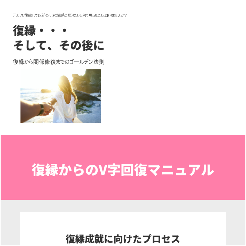 復縁からのV字回復マニュアル