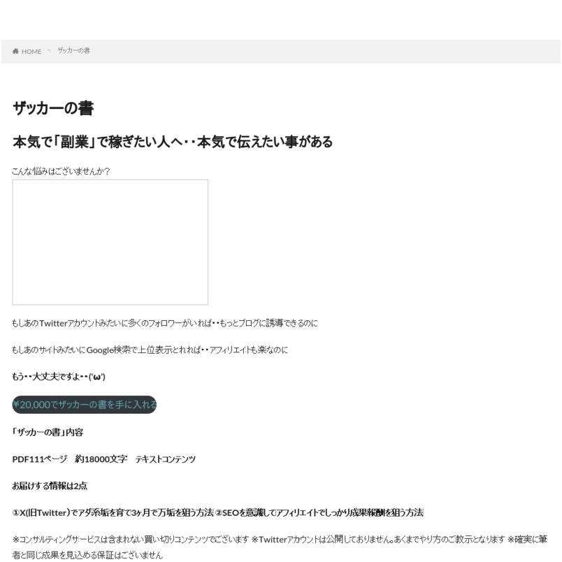 ザッカーの書