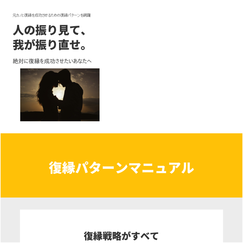 復縁パターンマニュアル