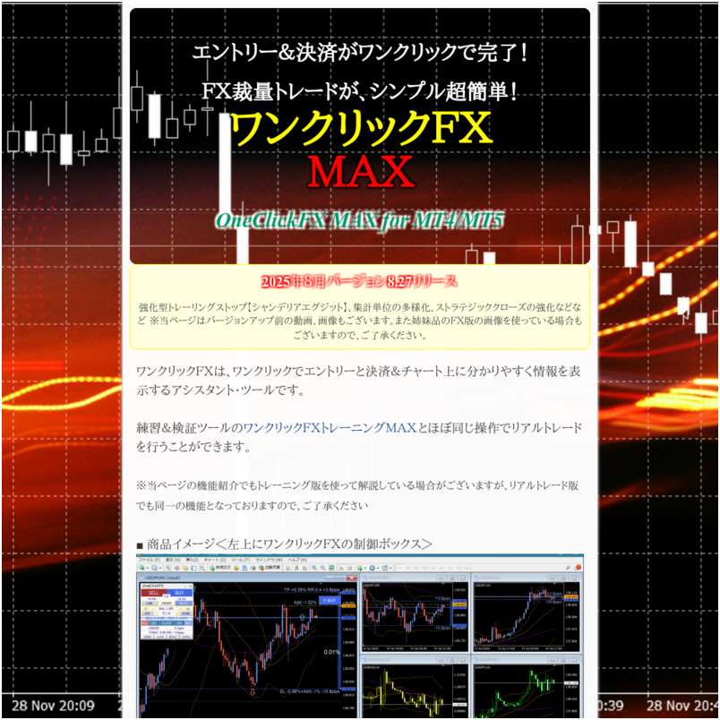 ワンクリックＦＸ　ＭＡＸ for MT5 ～ エントリー＆決済がワンクリックで完了！ＦＸが、超簡単に！