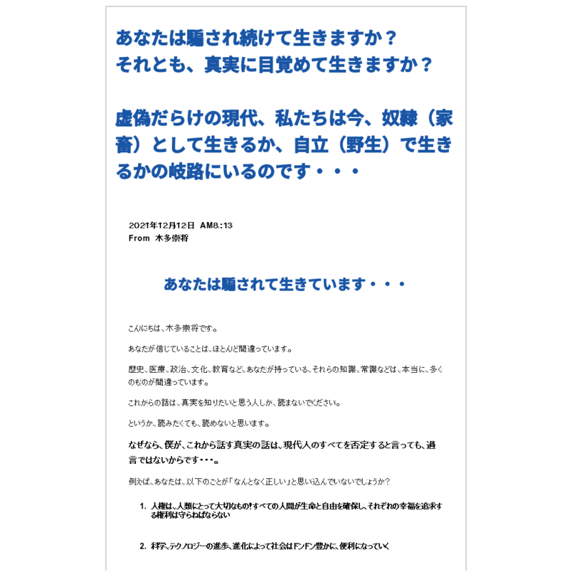 前提論～偽りを暴き真実に目覚める思考法～