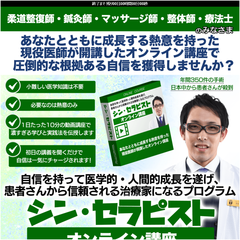 シン・セラピスト オンライン講座